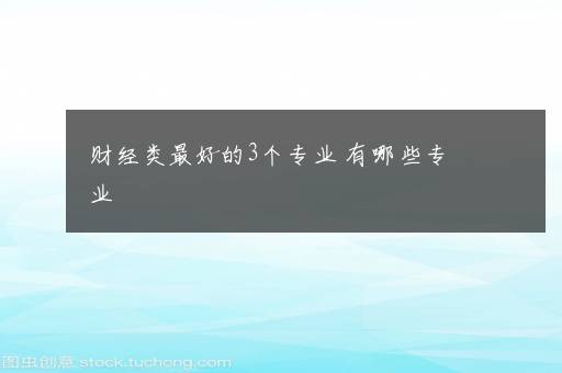 计算机科学与技术专业就业方向 2023前景怎么样