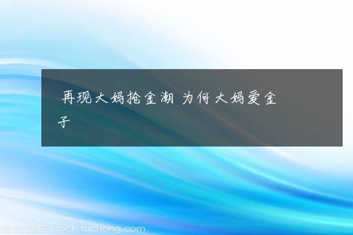 我国华南地区春季经常会出现哪种天气 华南春天会出现回南天还是初霜冻