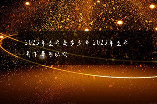 2023年国际经济与贸易专业大学全国排名