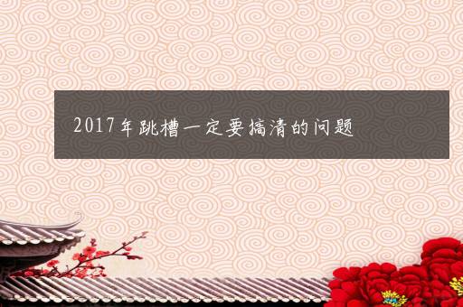 2024年的腊八节是哪天 2024年的腊八节是什么时间