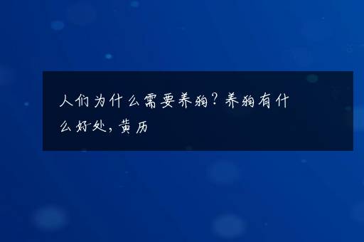 2024属兔搬家吉日一览表 2024年属兔最佳的搬家吉日