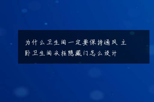 三匹空调适合多大面积的空间  定频和变频空调选哪个