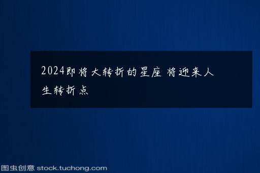 2024属猴搬家吉日一览表 2024年属猴最佳的搬家吉日